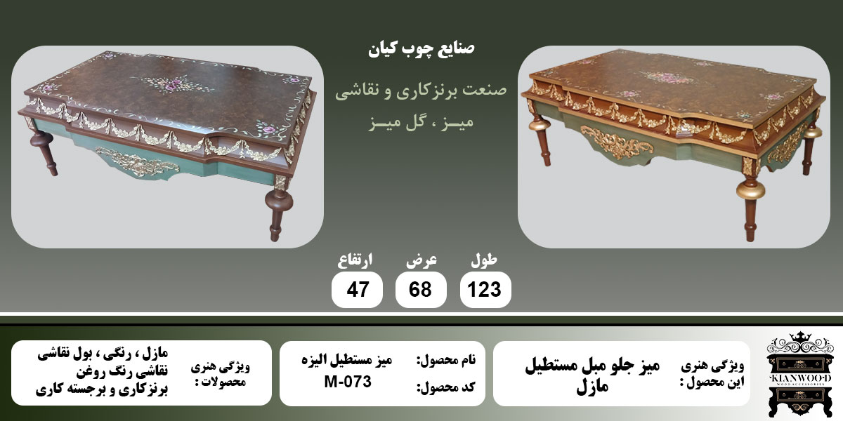 میز مستطیل الیزه مازل اطلاعات