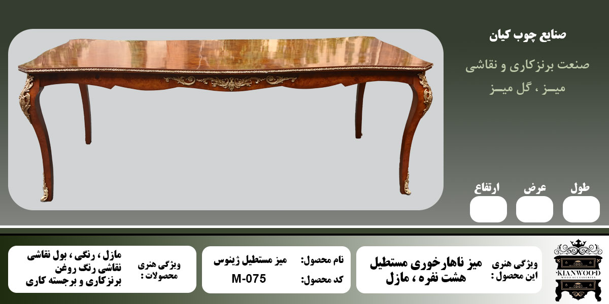میز مسطیل ژینوس اطلاعات