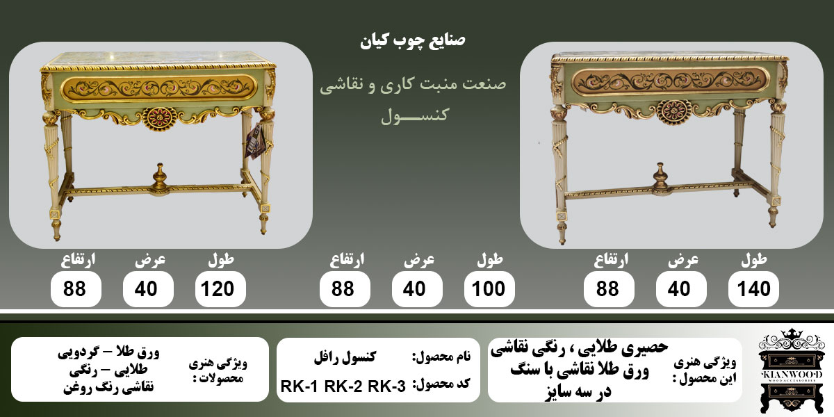 کنسول منبتی رافل اطلاعات
