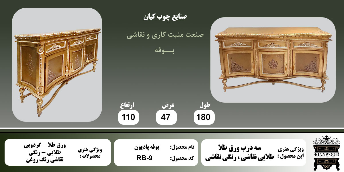 بوفه پادیون خم اطلاعات