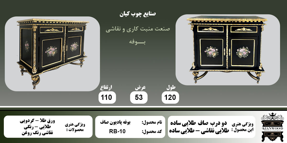 بوفه-دو-درب-پادیون-صاف
