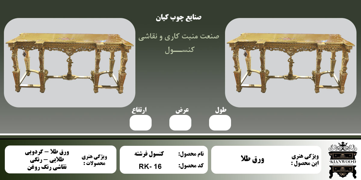 کنسول فرشته ورق طلا اطلاعات