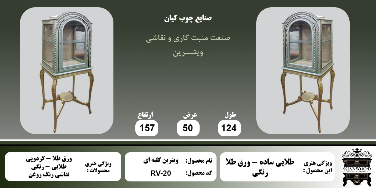 ویترین کلبه ای سه واحدی اطلاعات