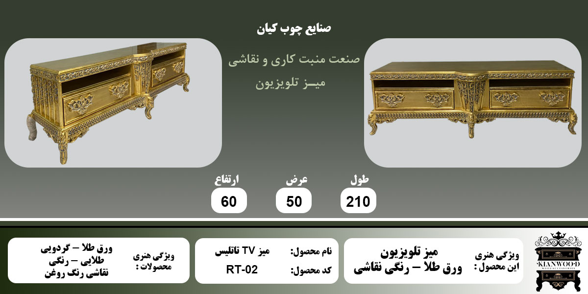 میز تلویزیون تاتلیس اطلاعات