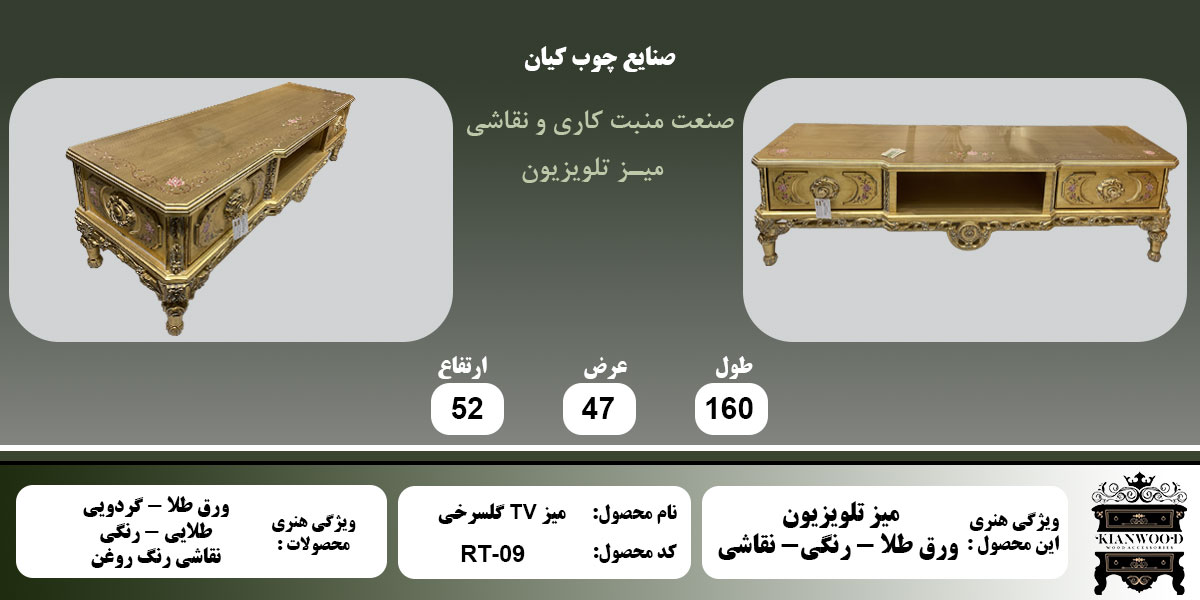 میز تلویزیون گلسرخی اطلاعات
