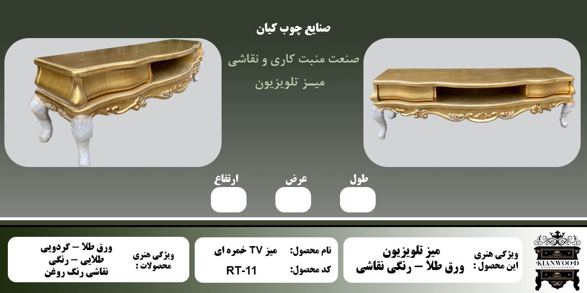 میز تلویزیون خمره ای اطلاعات