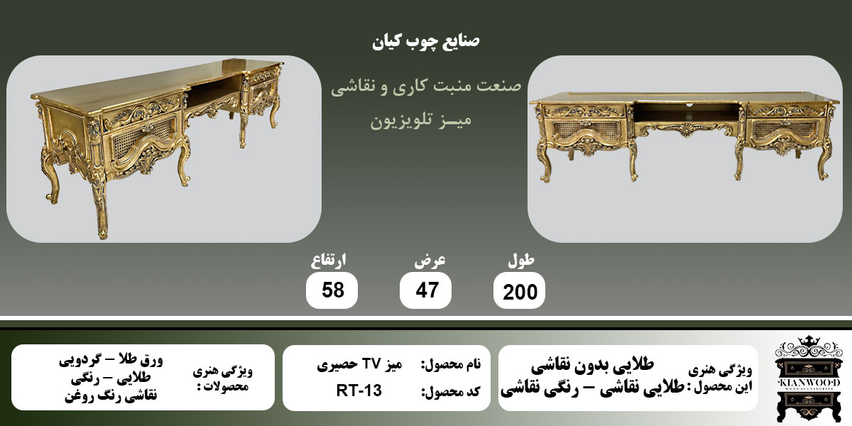 میز تلویزیون حصیری 200 اطلاعات