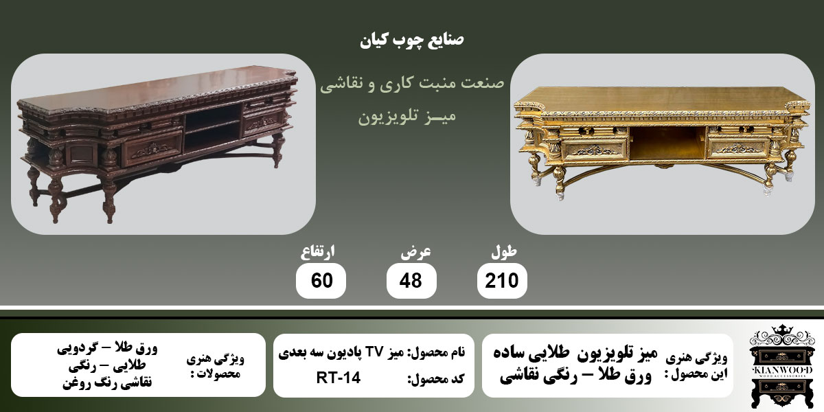 میز تلویزیون سه بعدی اطلاعات