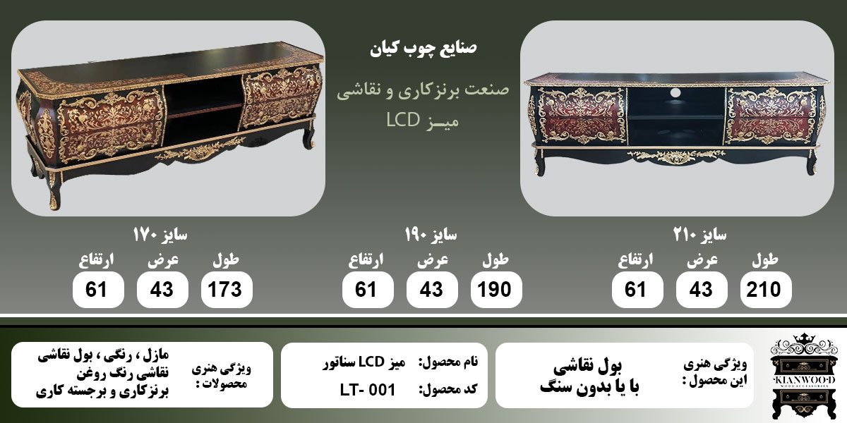 میز LCD سناتور بول نقاشی