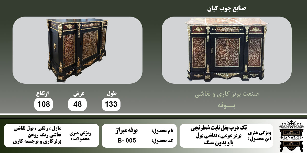 بوفه میراژ بول کاری اطلاعات