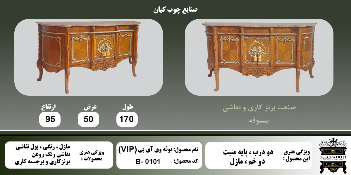 بوفه VIP مازول اطلاعات