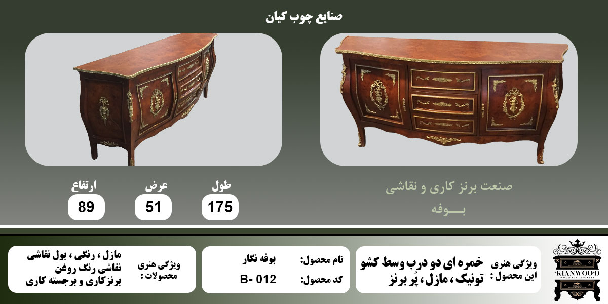 بوفه نگار مازل پر برنز اطلاعات