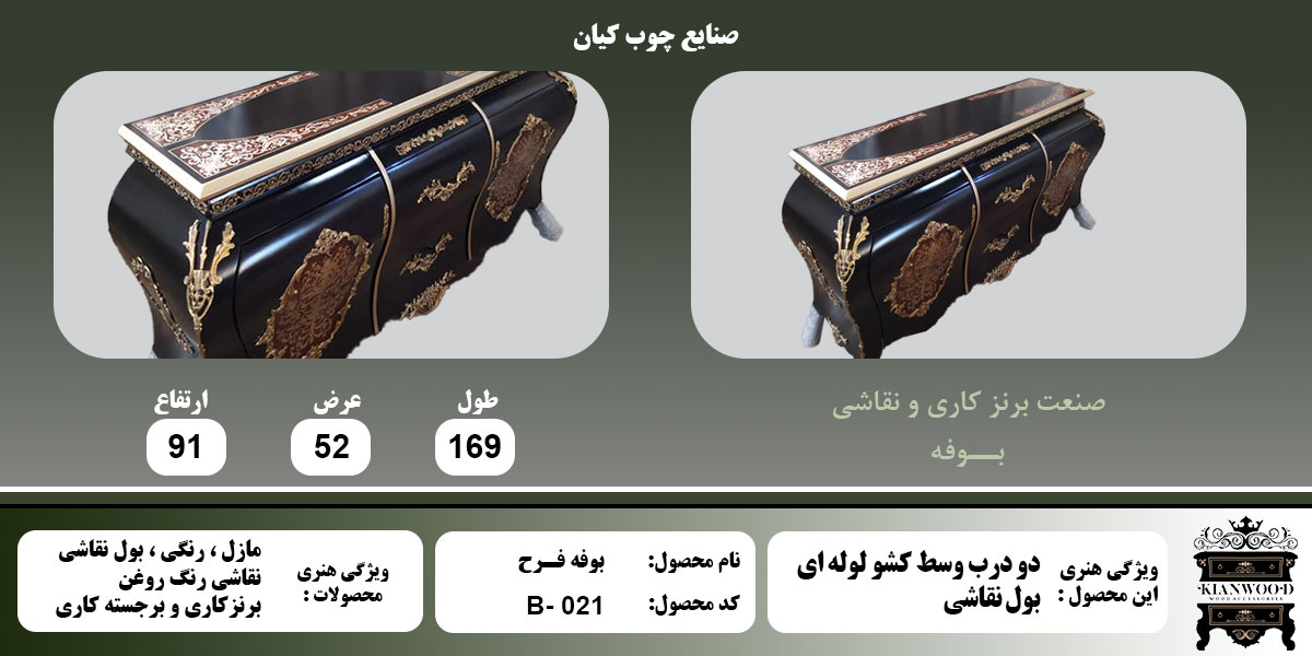 بوفه فرح بول کاری اطلاعات