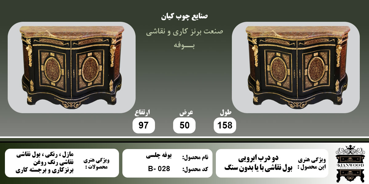 بوفه چلسی دو درب بول کاری اطلاعات