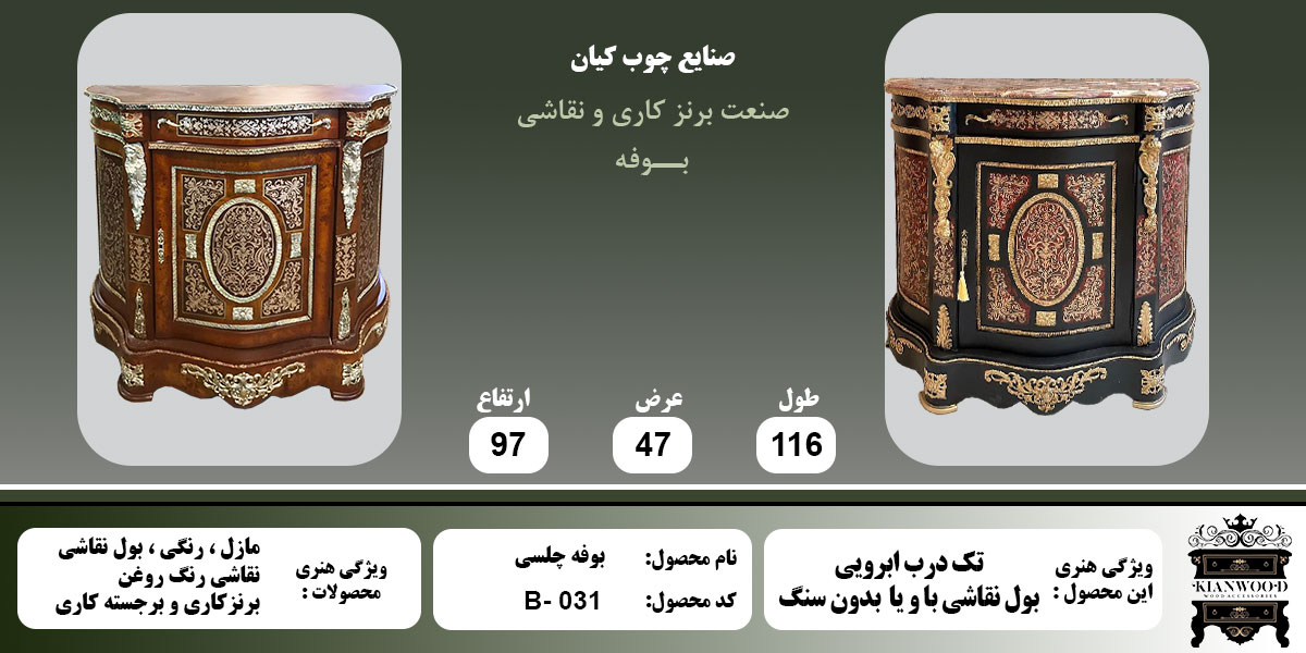 بوفه چلسی بول کاری اطلاعات