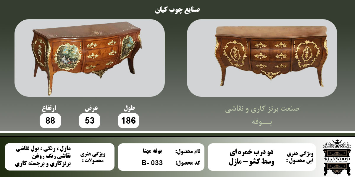بوفه مهتا مازل اطلاعات