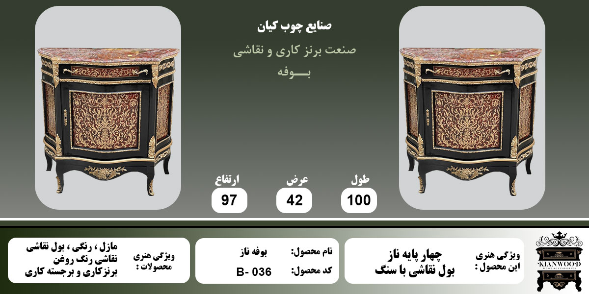 بوفه ناز بول کاری اطلاعات