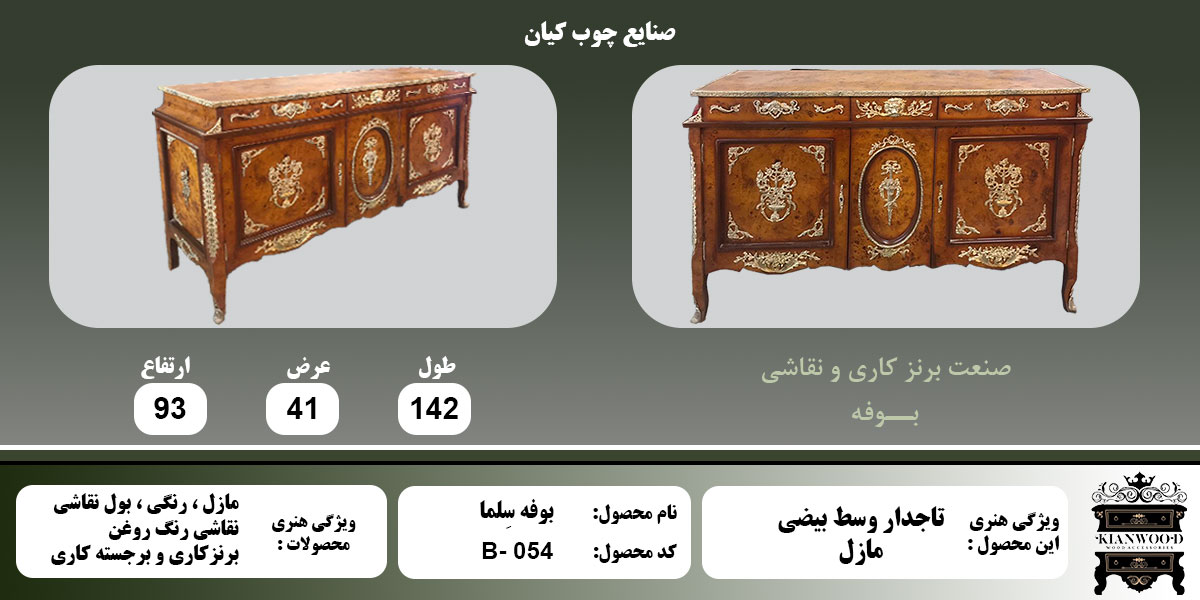بوفه سلما مازل