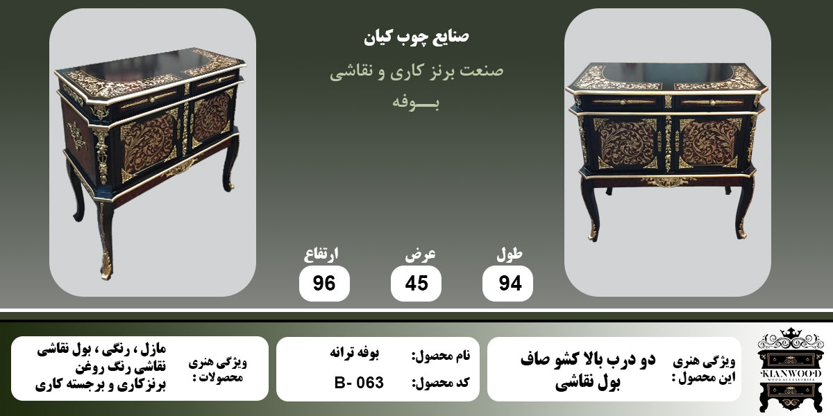 بوفه ترانه بول کاری اطلاعات