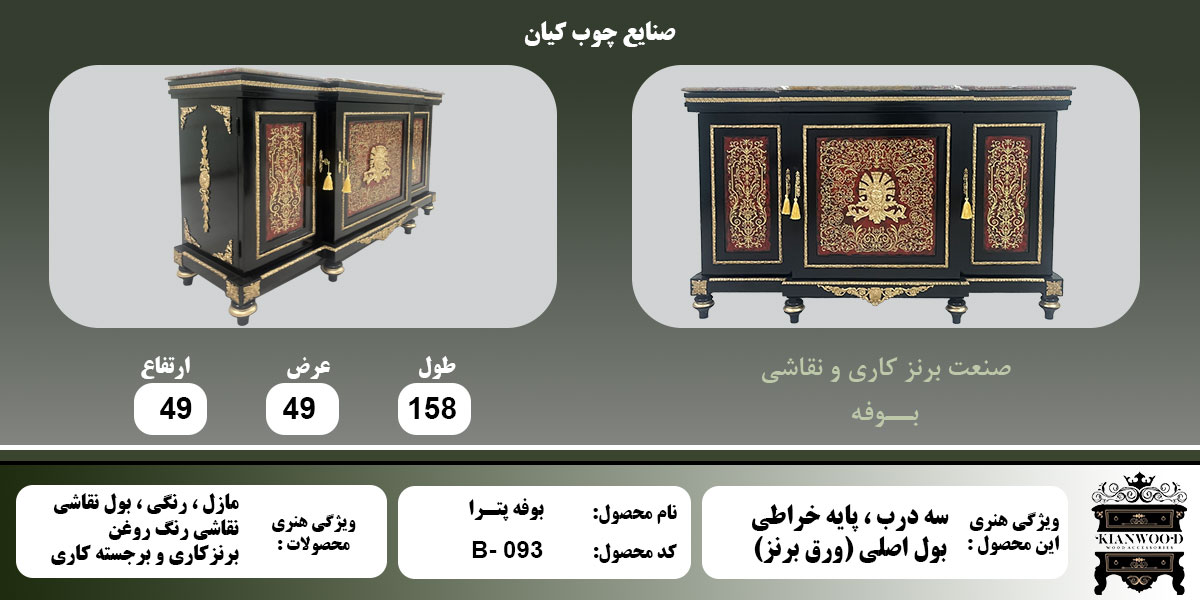 بوفه پترا بول کاری اطلاعات