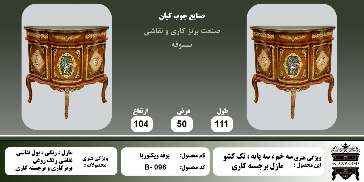 بوفه ویکتوریا مازل