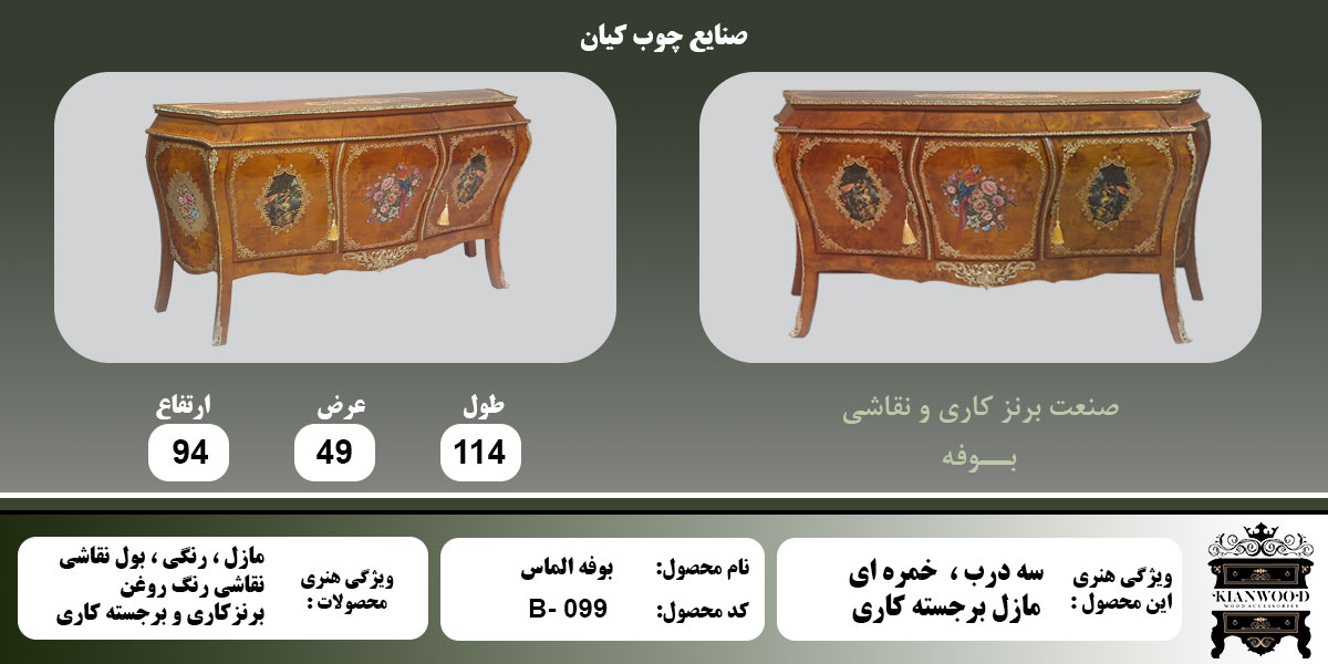 بوفه الماس خمره ای مازل اطلاعات