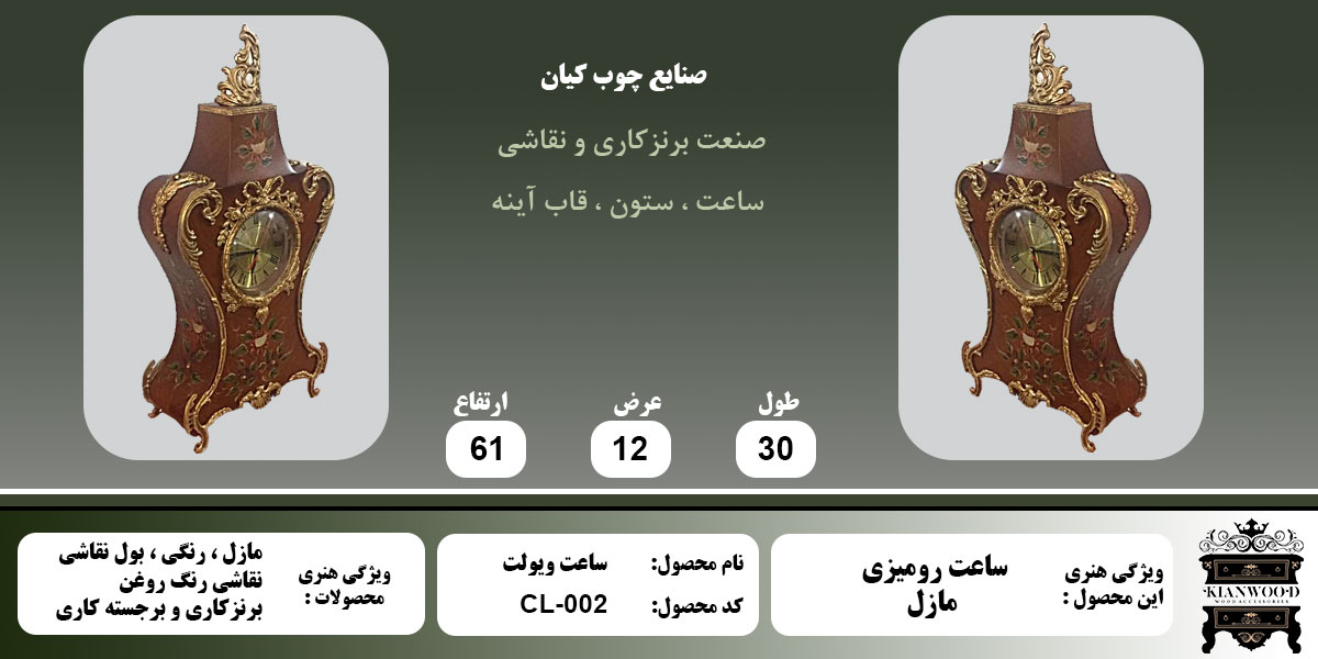 ساعت ویولت مازل اطلاعات