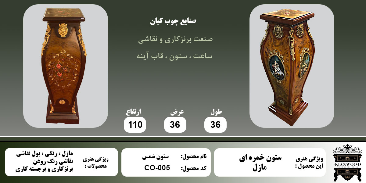 ستون شمس مازل اطلاعات
