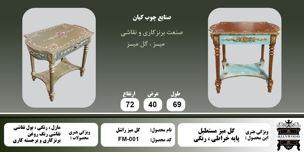 گل میز راشل رنگی اطلاعات