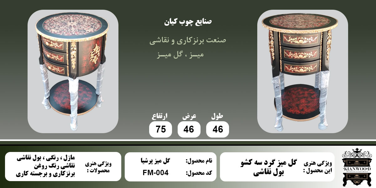 گل میز پرشیا بول نقاشی
