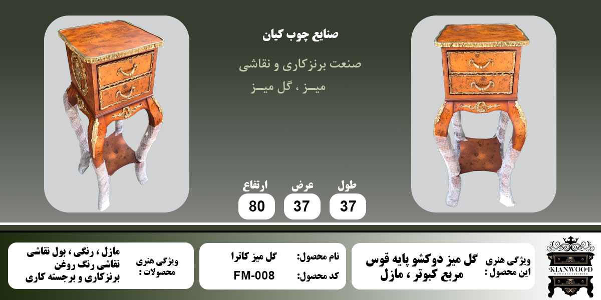 گل میز کاترا مازل اطلاعات