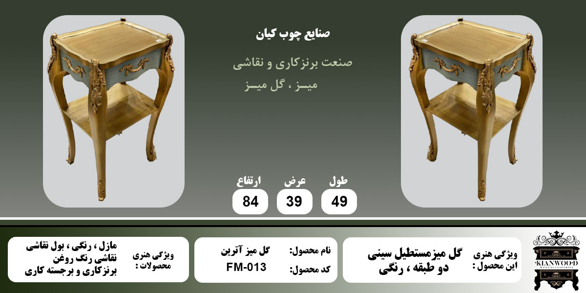 گل میز آترین رنگی اطلاعات