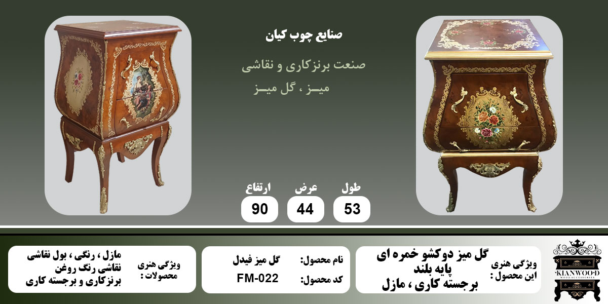 گل میز فیدل مازل اطلاعات
