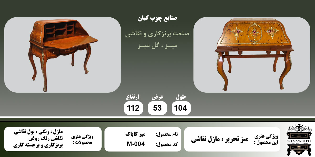 میز کایاک مازل اطلاعات