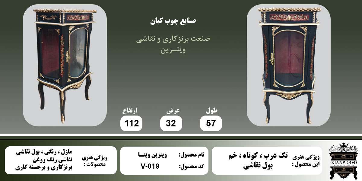 ویترین وینا بول نقاشی اطلاعات