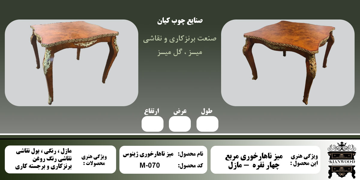 میز نهارخوری ژینوس اطلاعات