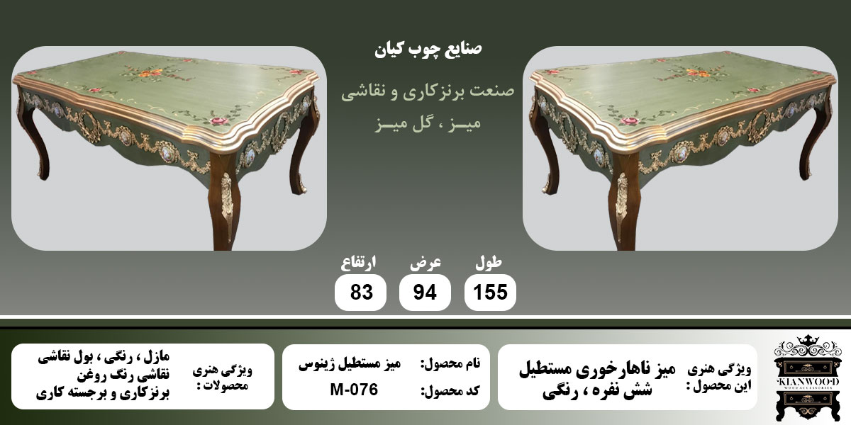 میز مستطیل ژینوس رنگی اطلاعات