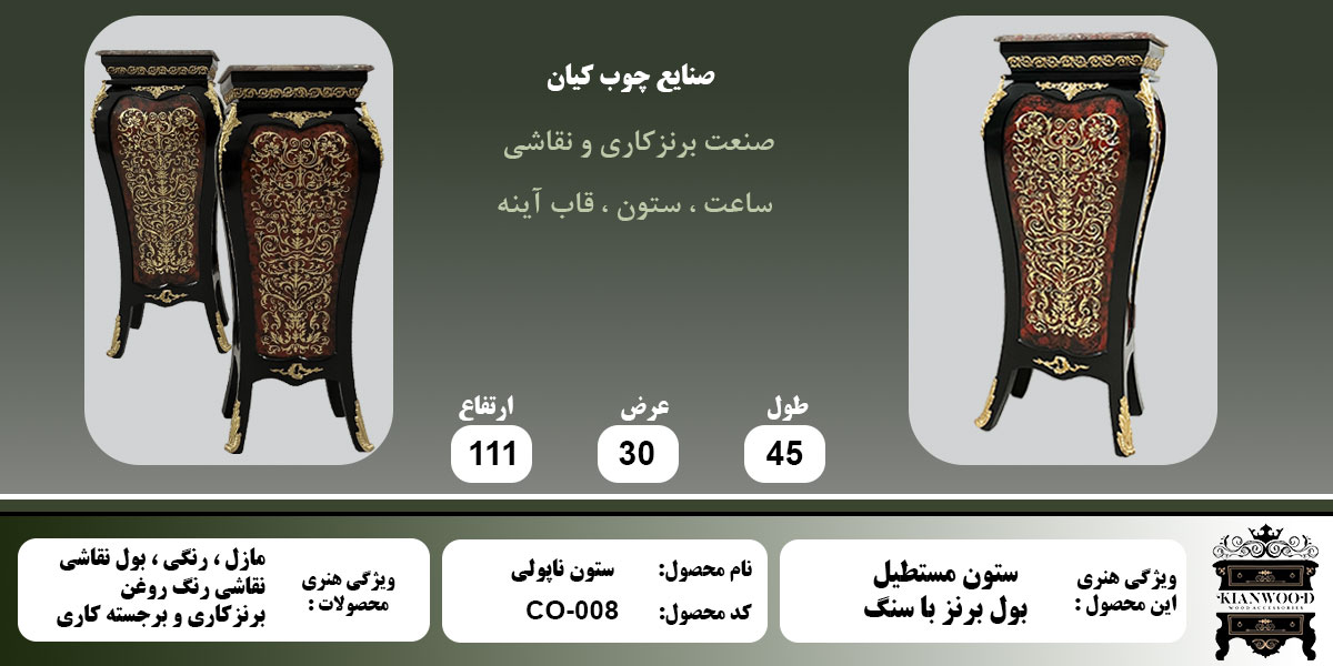 ستون ناپولی بول برنز اطلاعات