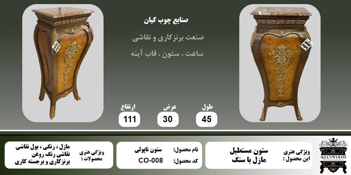 ستون ناپولی مازل اطلاعات
