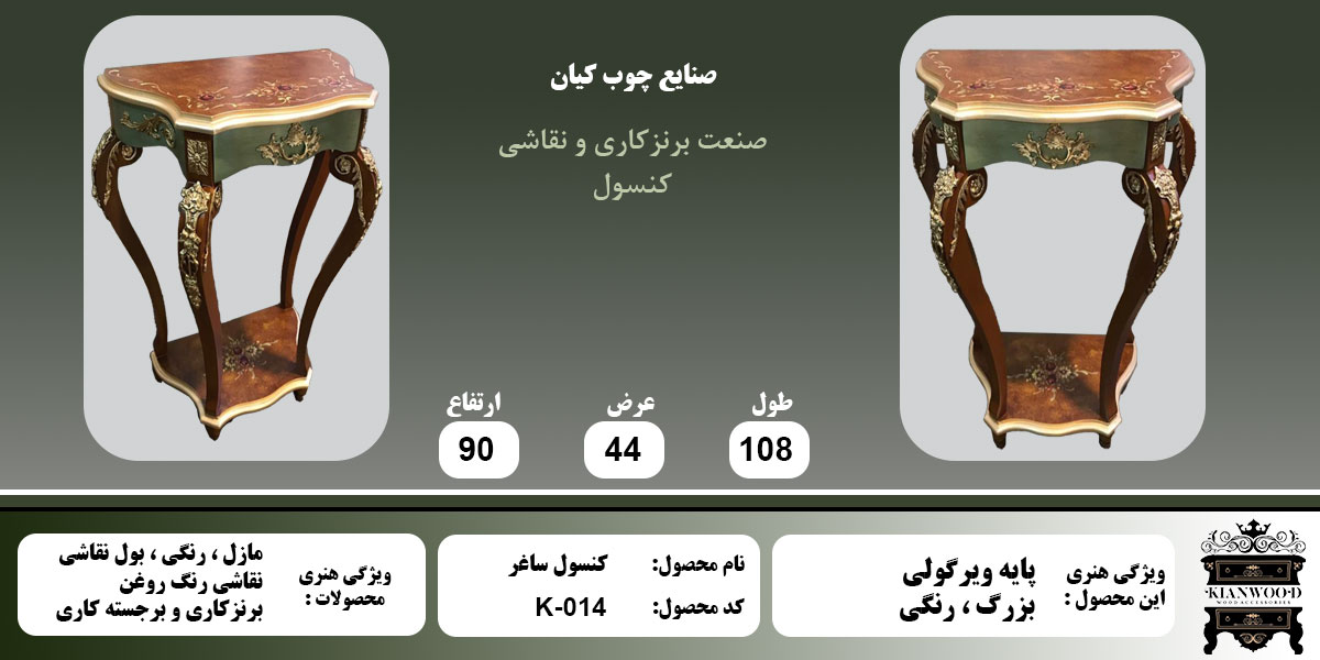 کنسول ساغر بزرگ رنگی اطلاعات