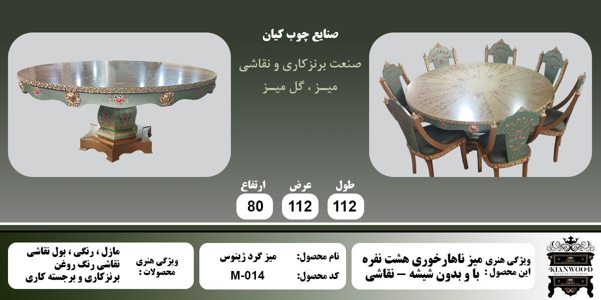 میز گرد ژینوس هشت نفره کاتالوگ