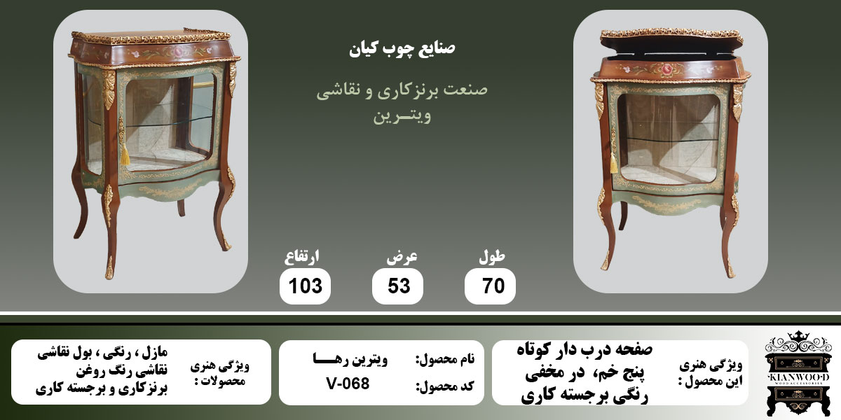 ویترین رها رنگی برجسته کاری اطلاعات