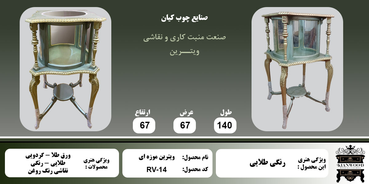 ویترین موزه ای اطلاعات