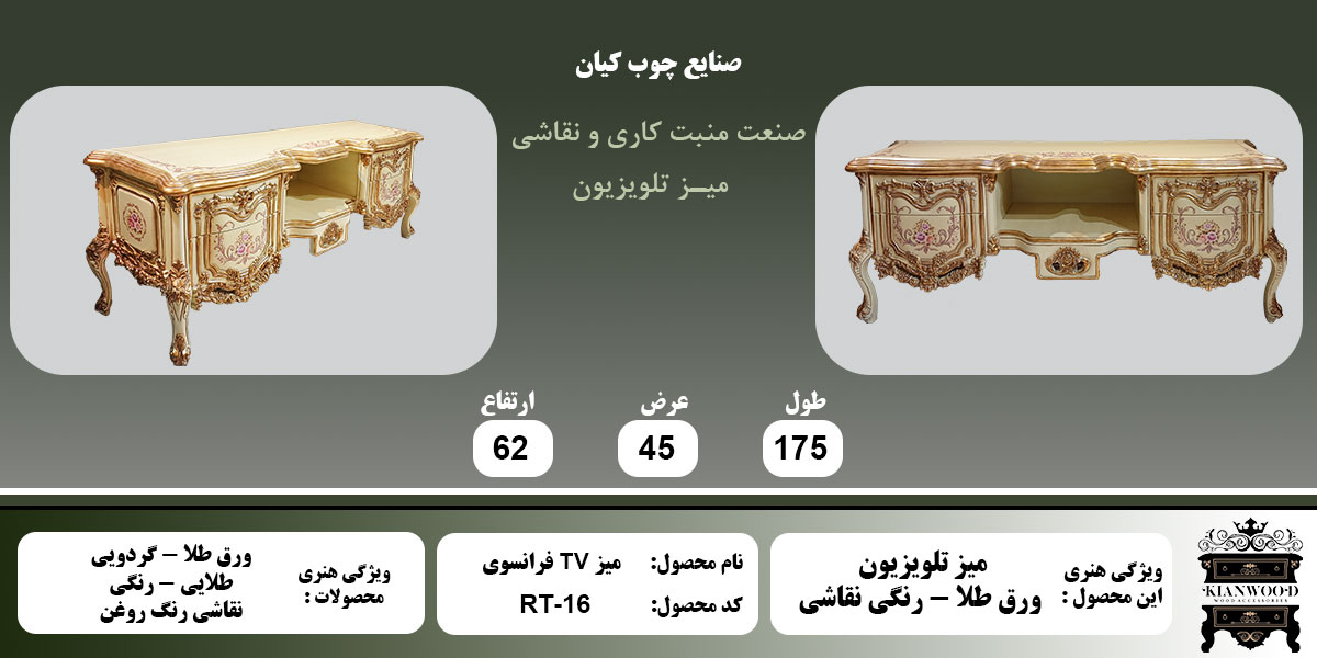 میز تلویزیون فرانسوی