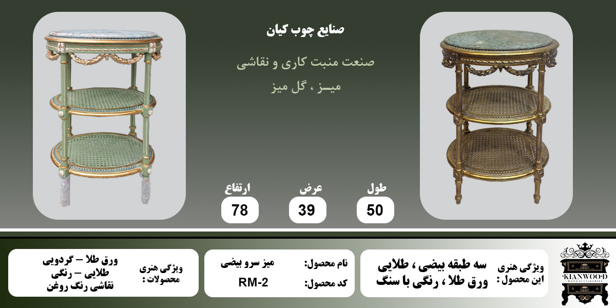 میز سرو بیضی اطلاعات