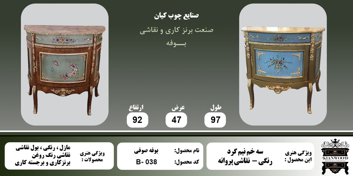 بوفه صوفی نقاشی گل و پروانه اطلاعات