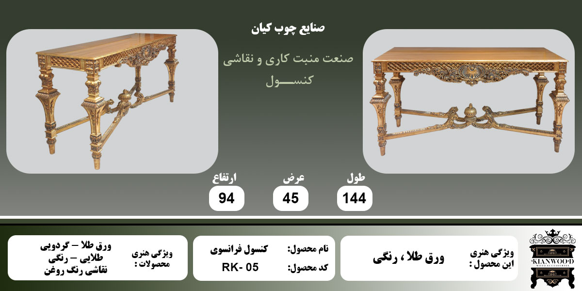 کنسول فرانسوی اطلاعات