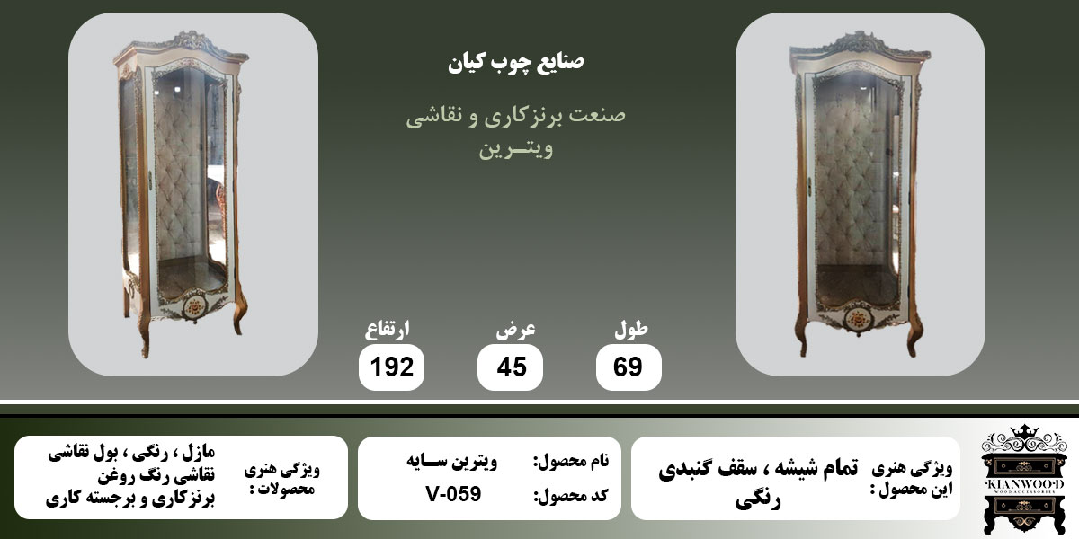 ویترین سایه تمام شیشه رنگی اطلاعات