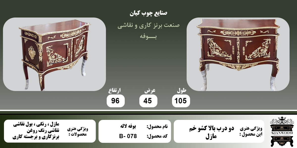 بوفه لاله مازل اطلاعات