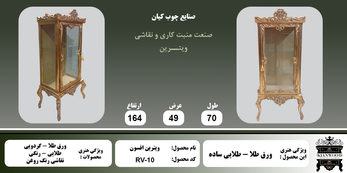 ویترین افسون اطلاعات